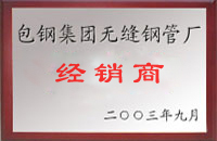 凌海包钢经销商